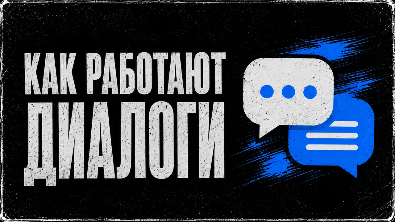 Діалоги: ШІ веде переписку