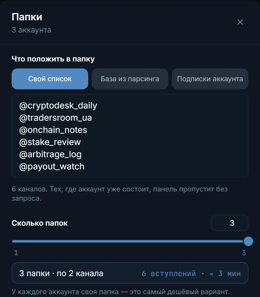 Окно «Папки» в менеджере аккаунтов