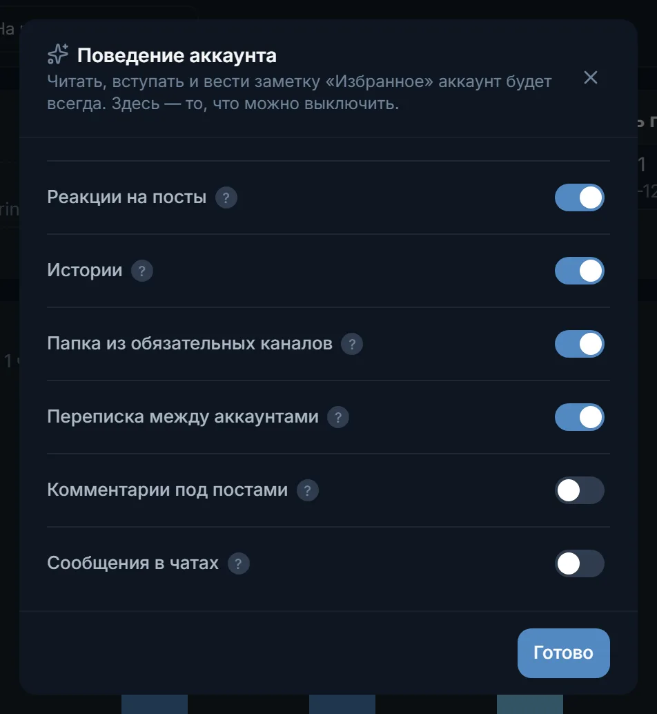 Окно «Поведение аккаунта» в настройках прогрева TeleTraff