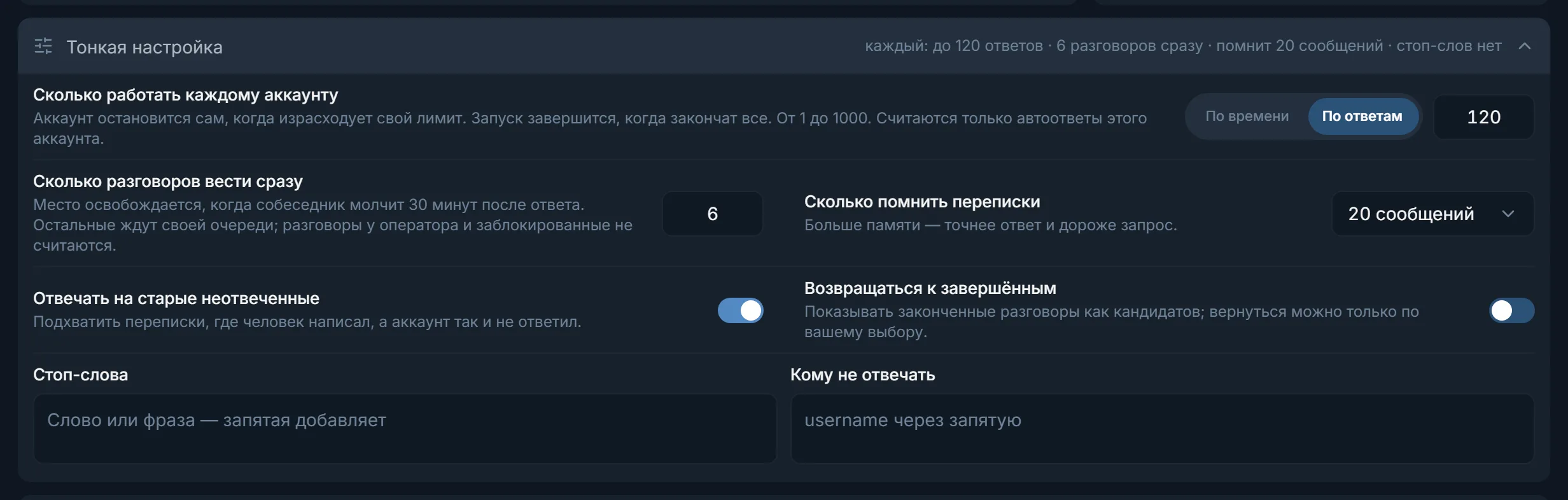 Тонкая настройка Диалогов