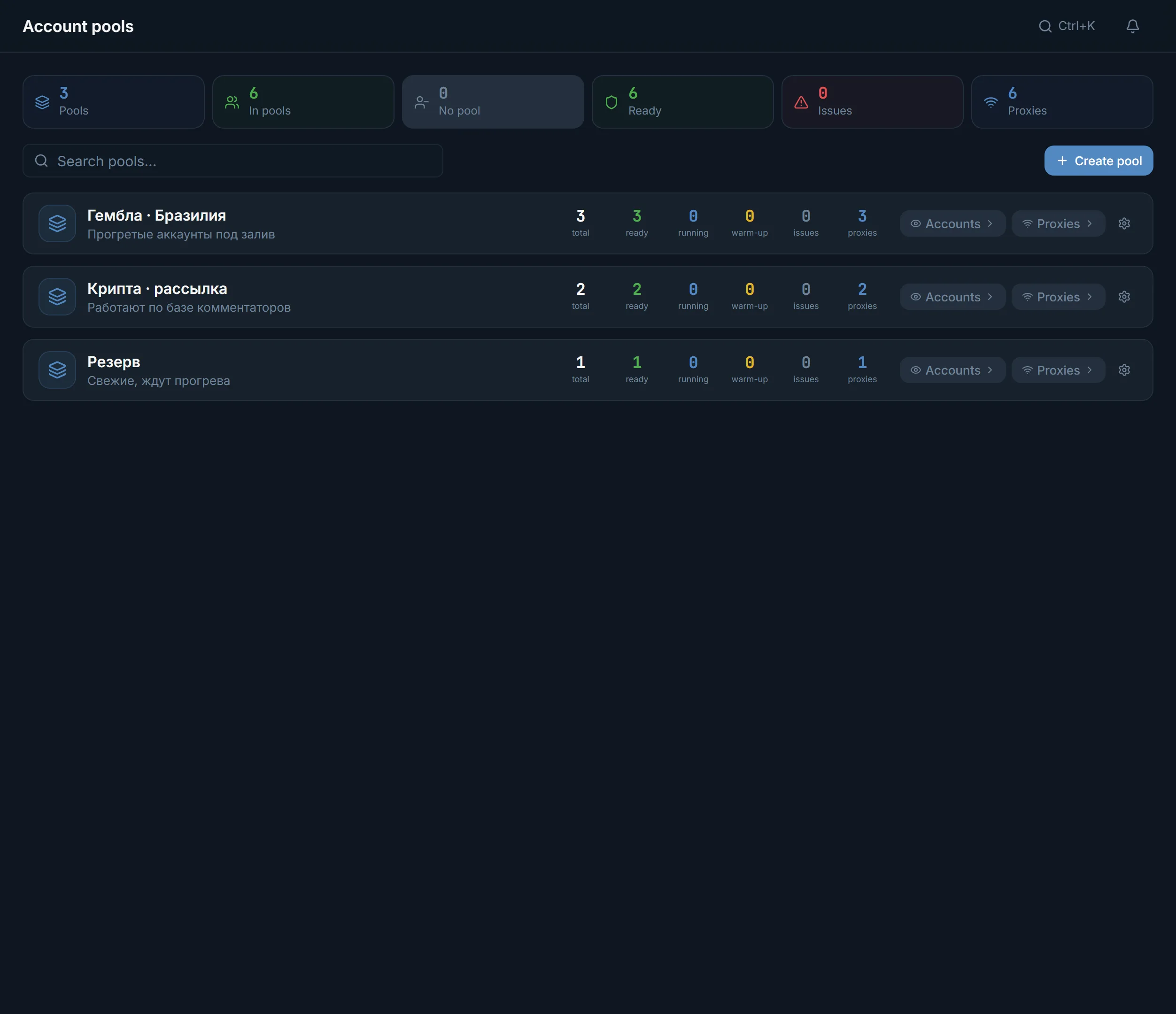 Account pools screen