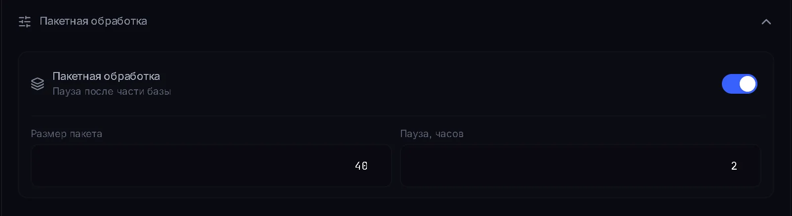 Блок пакетной обработки в настройках инвайтера