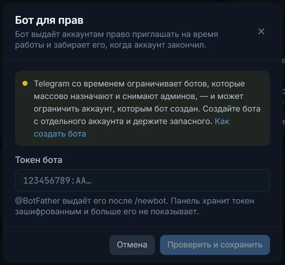 Окно «Бот для прав» в инвайтере TeleTraff