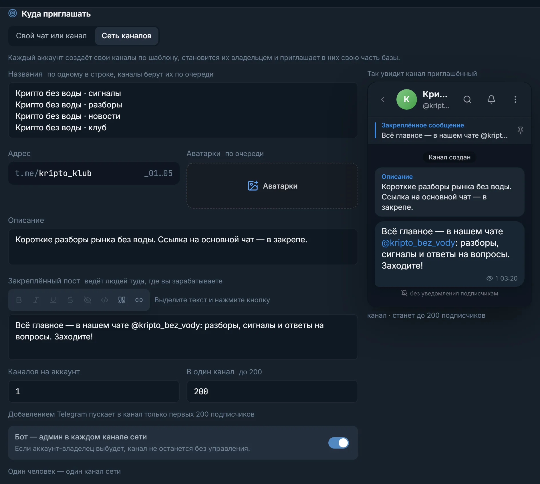 Сеть каналов в инвайтере TeleTraff