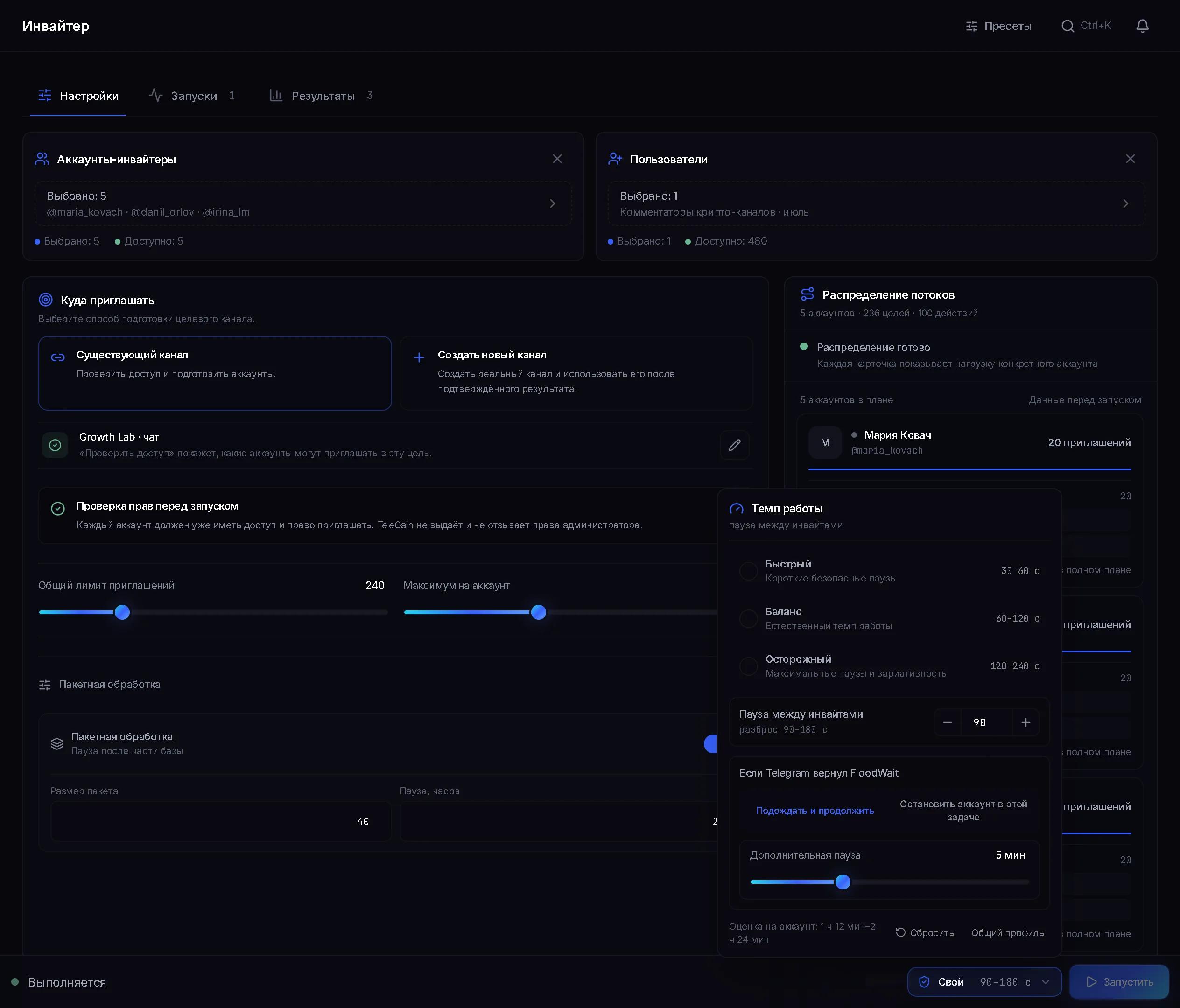 Настройки темпа и реакции на FloodWait