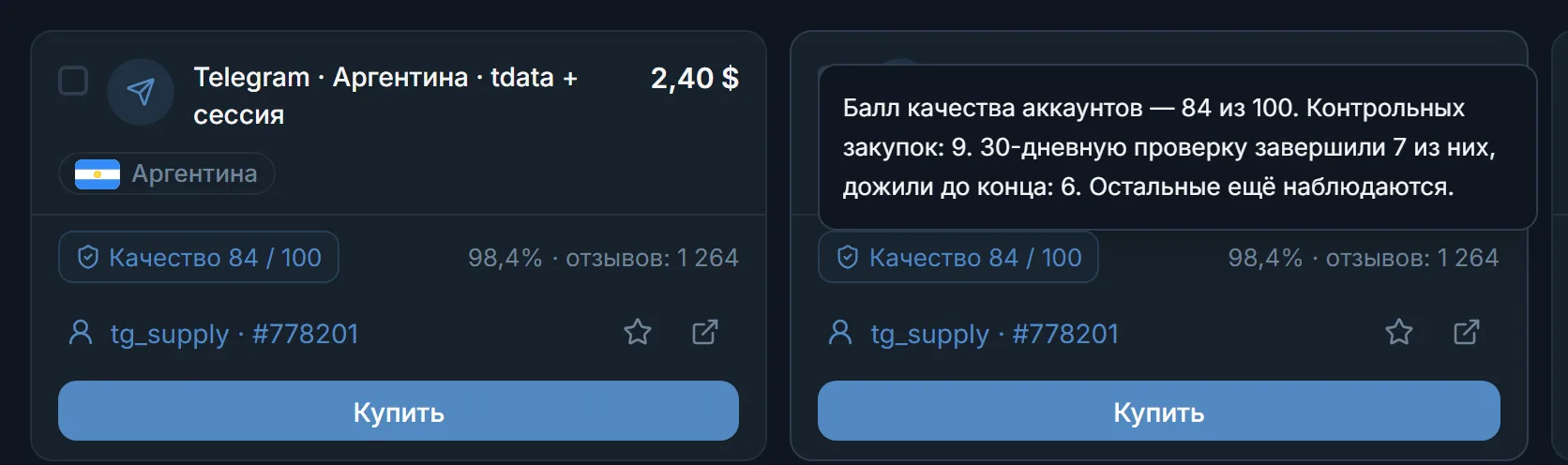 Бейдж «Качество» на карточке лота в маркетплейсе TeleTraff