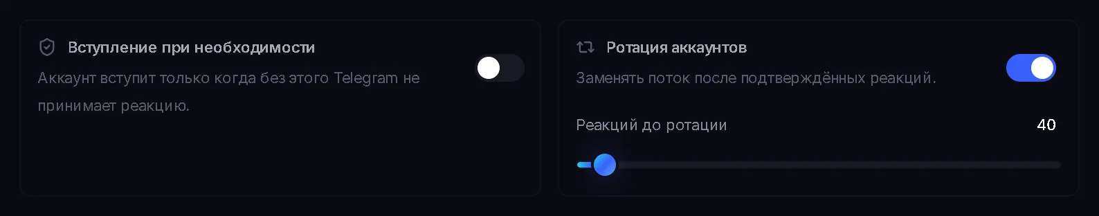 Вступление при необходимости и ротация аккаунтов