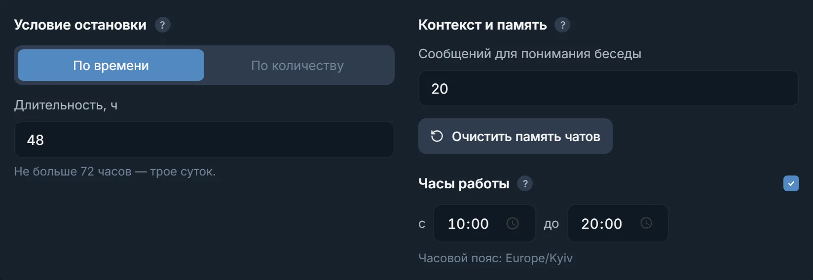Условие остановки, память и часы работы нейрочата