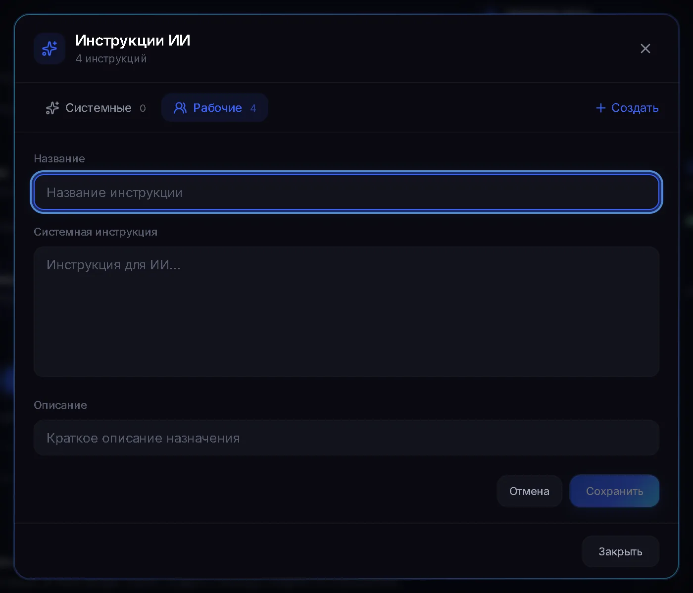 Создание инструкции для нейрочата