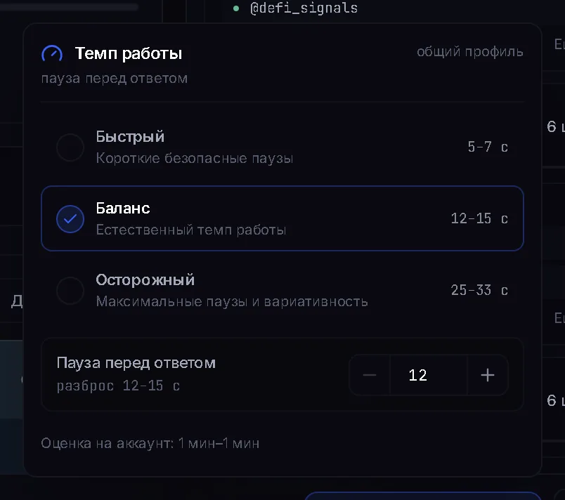 Настройки темпа нейрочата
