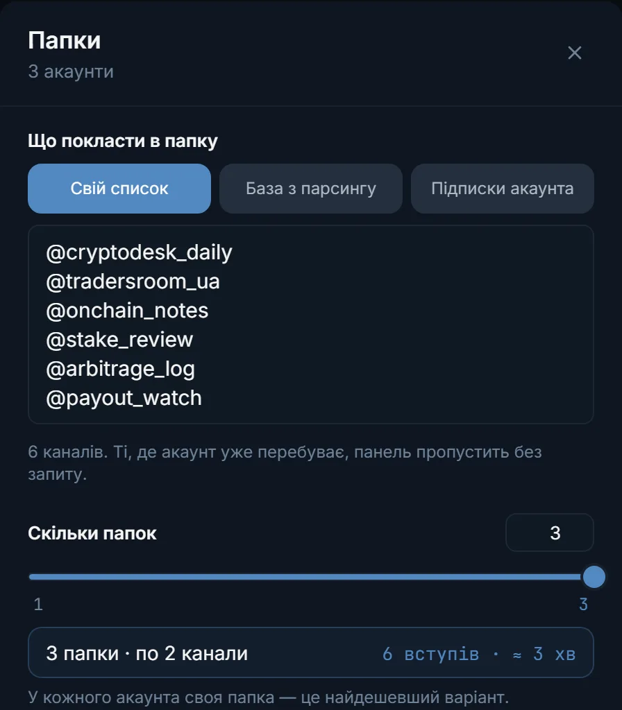 Вікно «Папки» в менеджері акаунтів