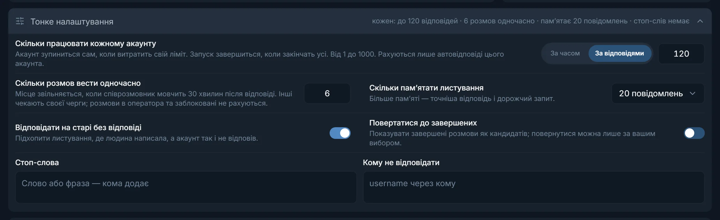 Тонке налаштування Діалогів