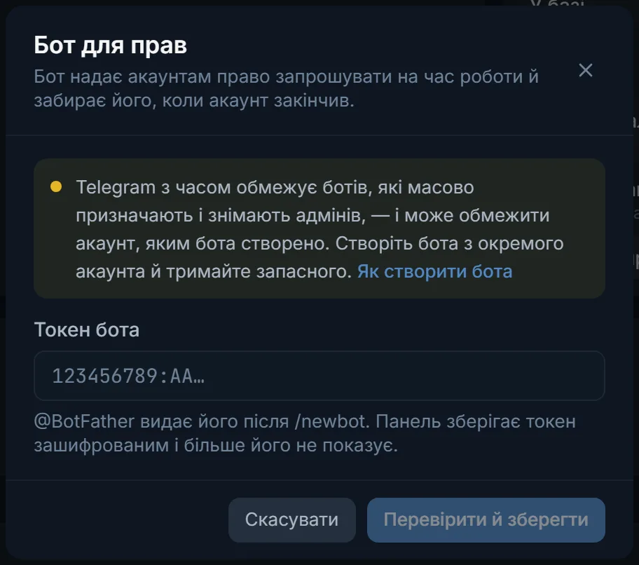 Вікно «Бот для прав» в інвайтері TeleTraff