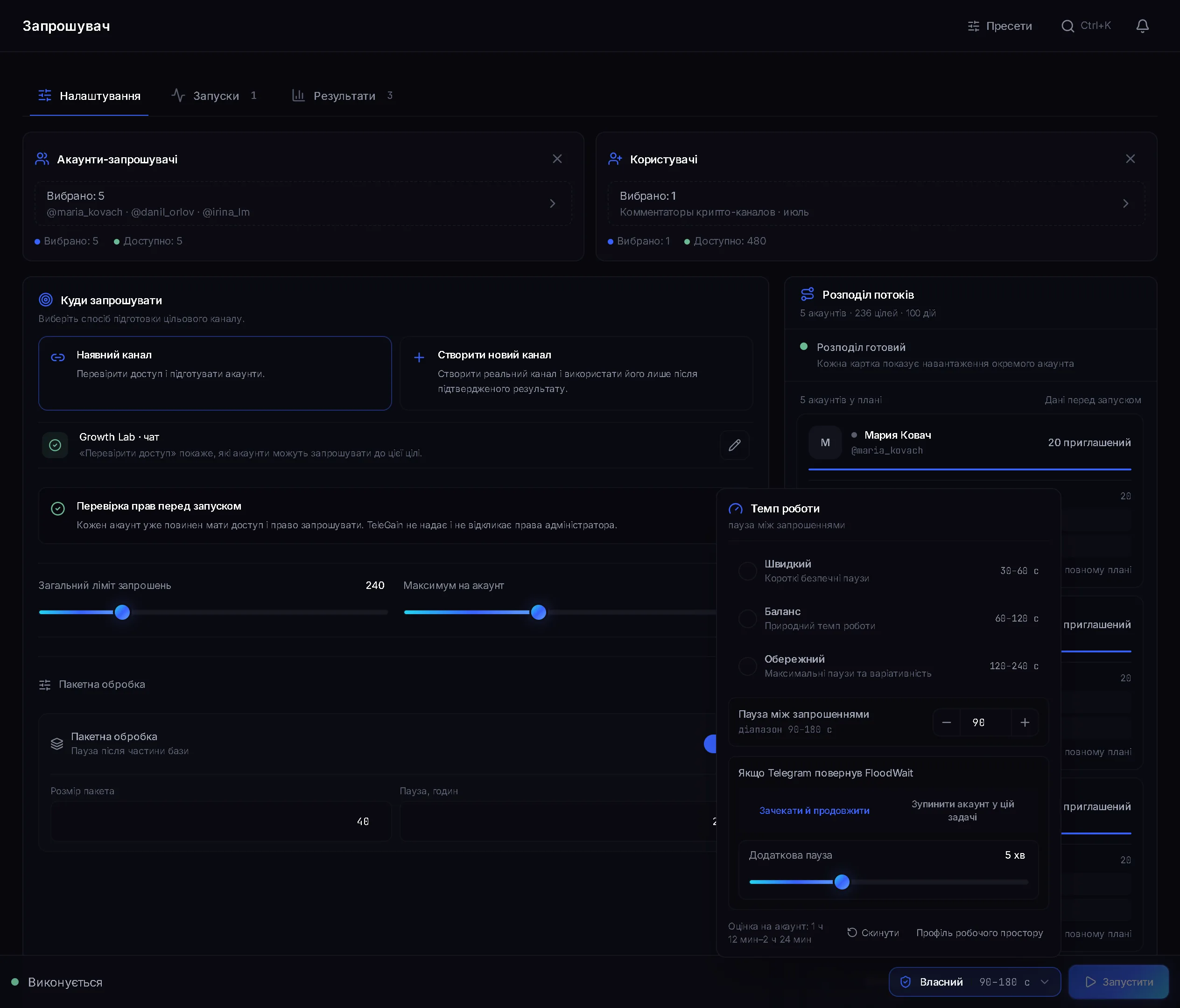 Налаштування темпу й реакції на FloodWait
