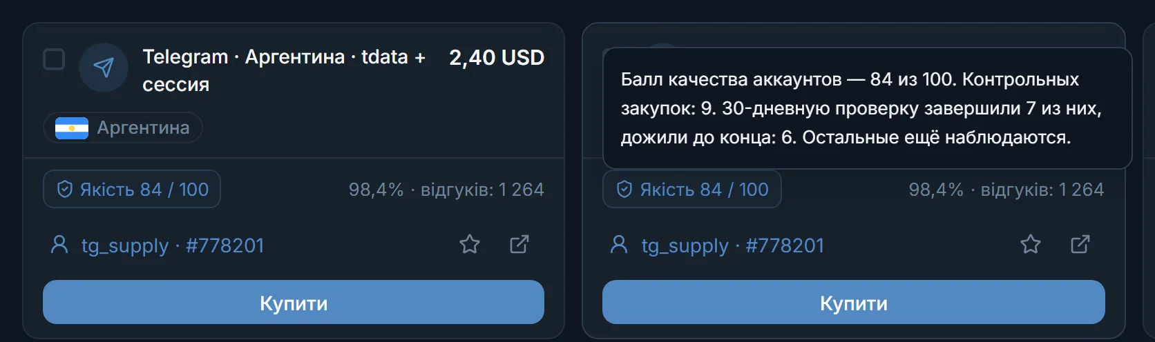 Бейдж «Якість» на картці лота в маркетплейсі TeleTraff