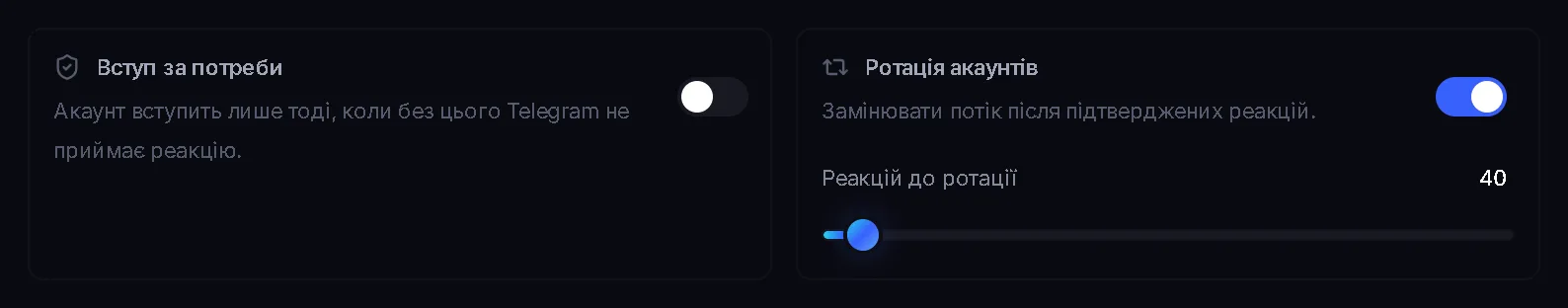 Вступ за потреби та ротація акаунтів
