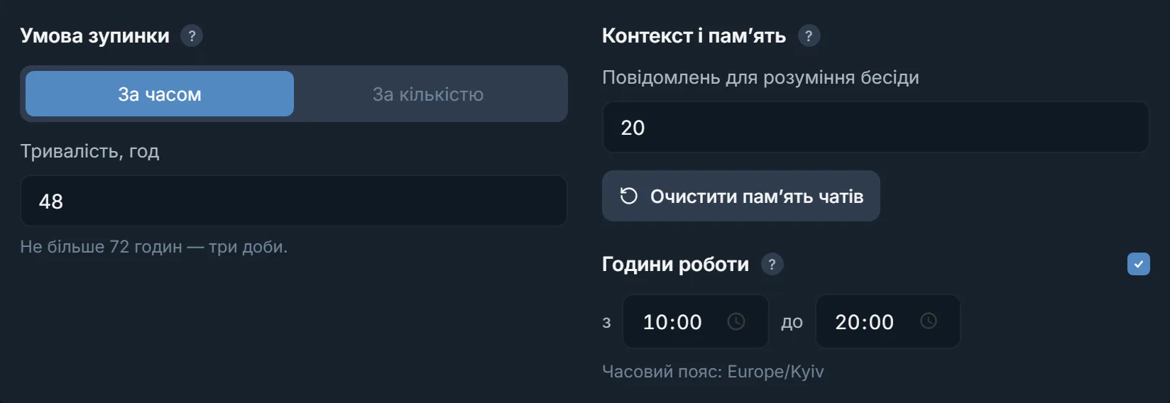 Умова зупинки, пам’ять і години роботи нейрочату