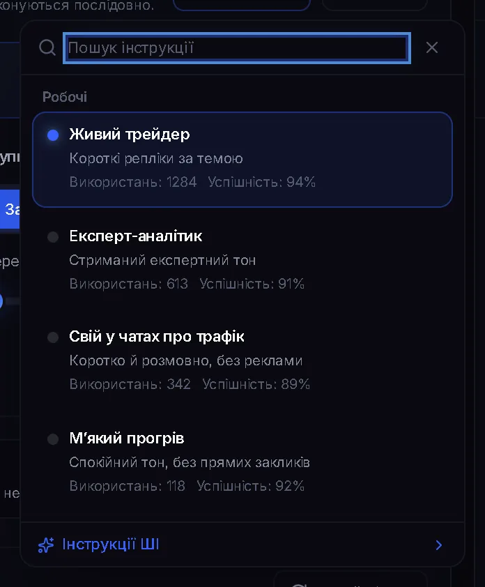 Вибір інструкції для нейрочату