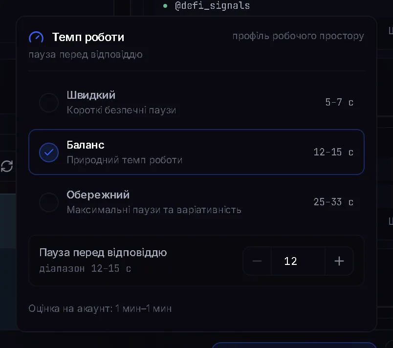 Налаштування темпу нейрочату