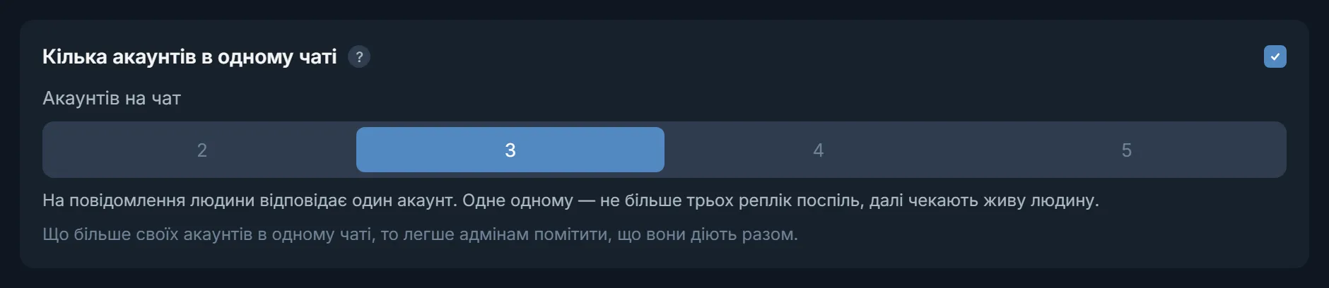 Кілька акаунтів в одному чаті в нейрочаті TeleTraff
